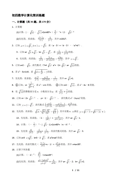 初四数学计算化简训练题 (3)