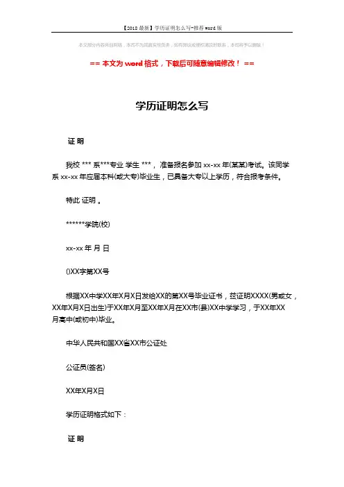 【2018最新】学历证明怎么写-推荐word版 (2页)