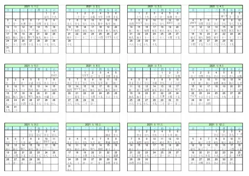 2021年日历表(A4纸打印版)