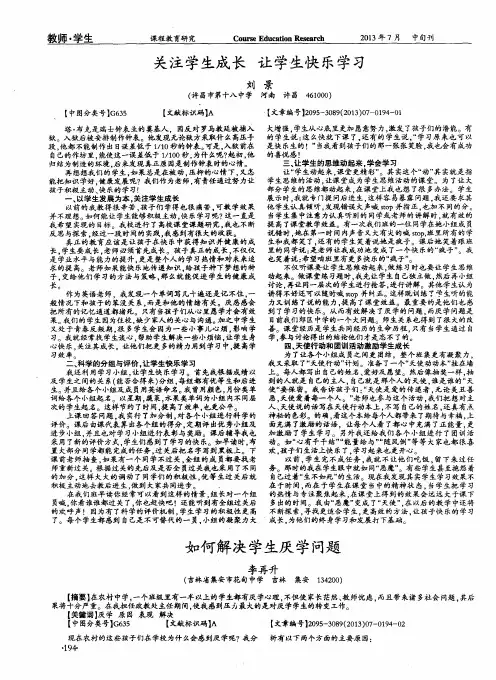 如何解决学生厌学问题