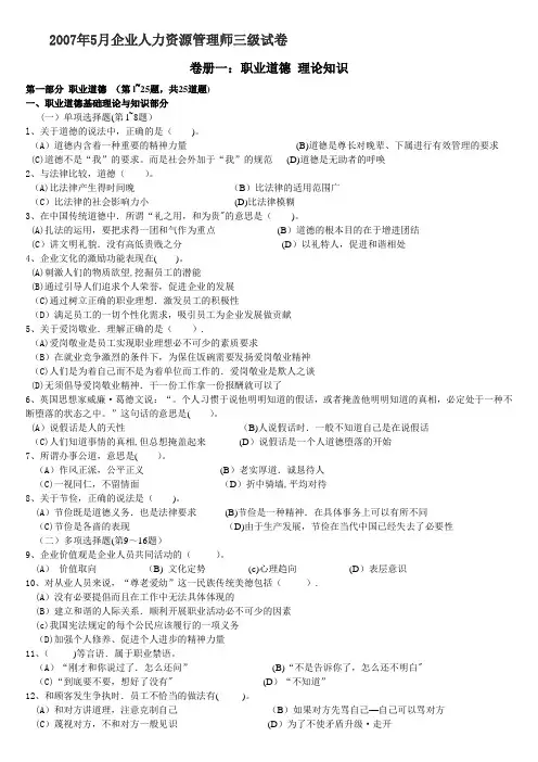 企业人力资源管理师三级历年真题及答案