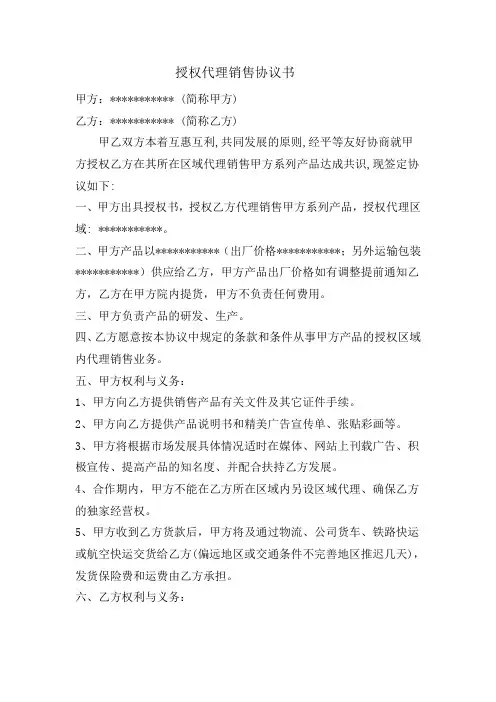 授权代理协议书 2