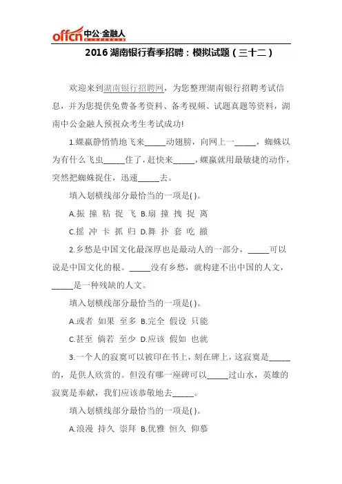 2016湖南银行春季招聘：模拟试题(三十二)