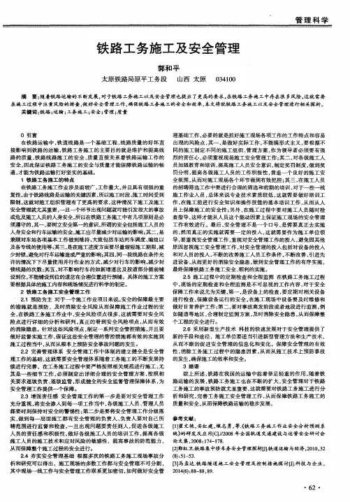 铁路工务施工及安全管理