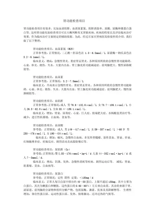 肾功能检查项目