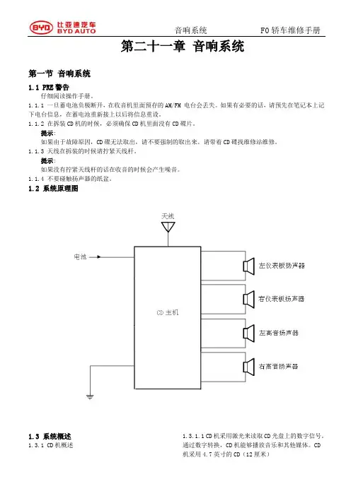 第二十一章_音响系统[1]