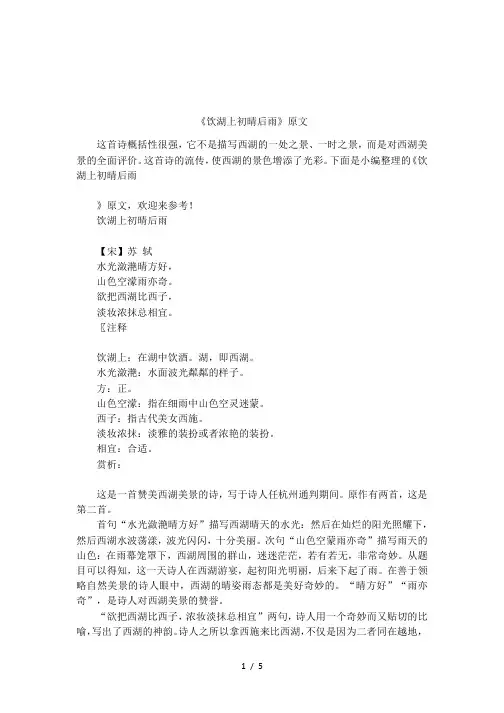 《饮湖上初晴后雨》原文