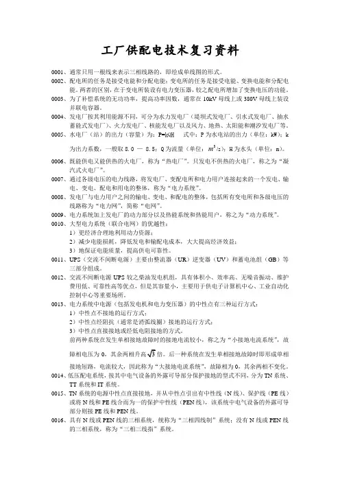 供配电技术基础知识