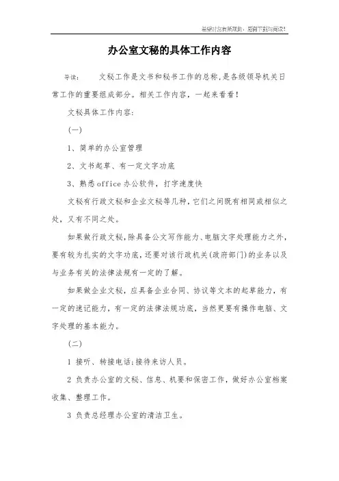 办公室文秘的具体工作内容