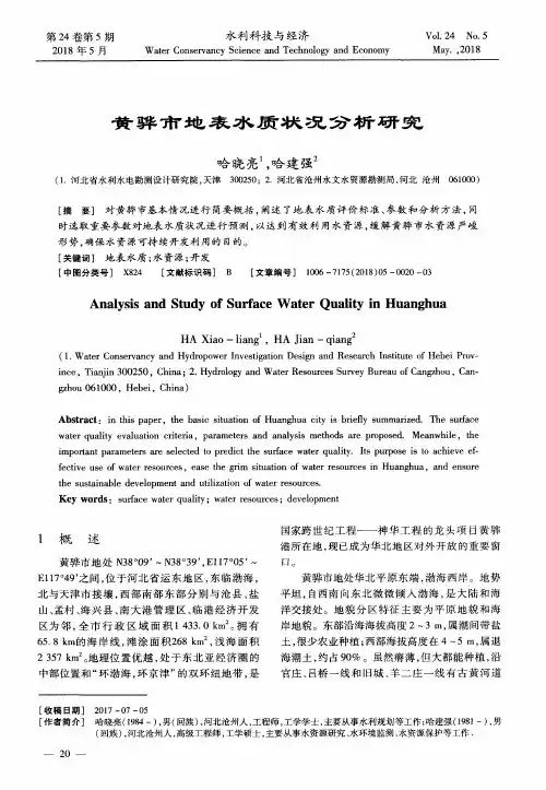黄骅市地表水质状况分析研究