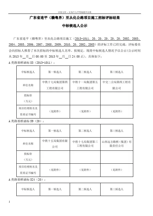中标候选人的公示完整版doc