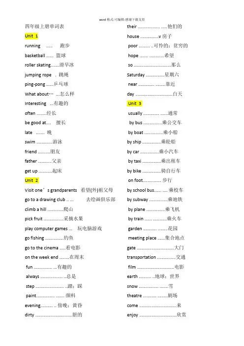 人教版一年级起点SL小学四年级上册单词表-听写表
