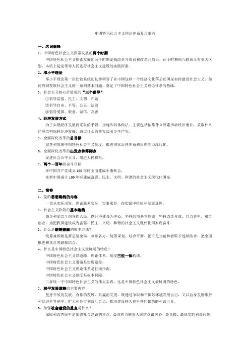 中国特色社会主义理论复习重点