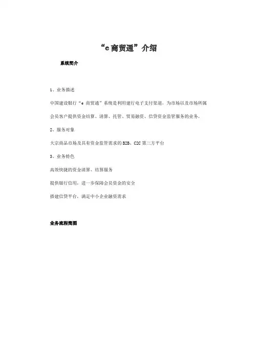 “e商贸通”介绍