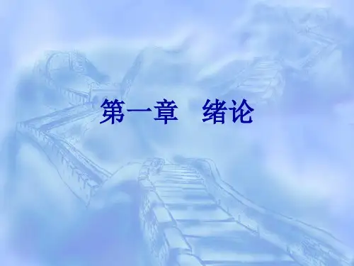 农药残留分析 第一章
