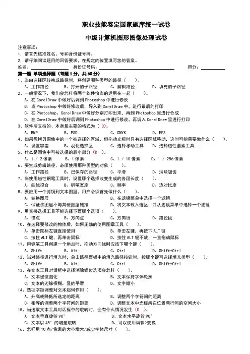 计算机图形图像处理试卷