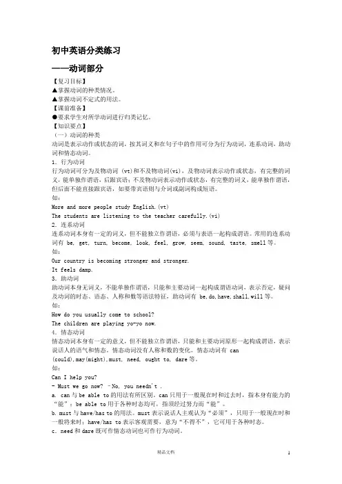 初中英语语法详解与训练——动词用法详解