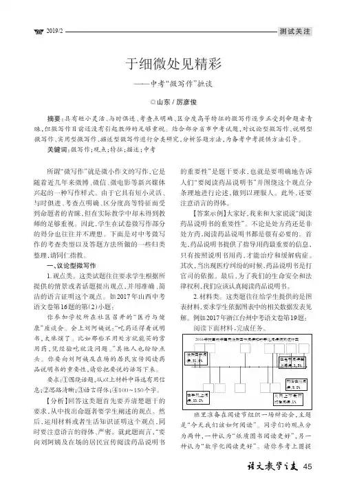 于细微处见精彩——中考“微写作”摭谈
