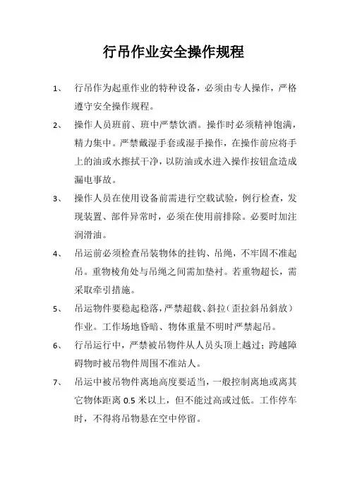 行吊作业安全操作规程