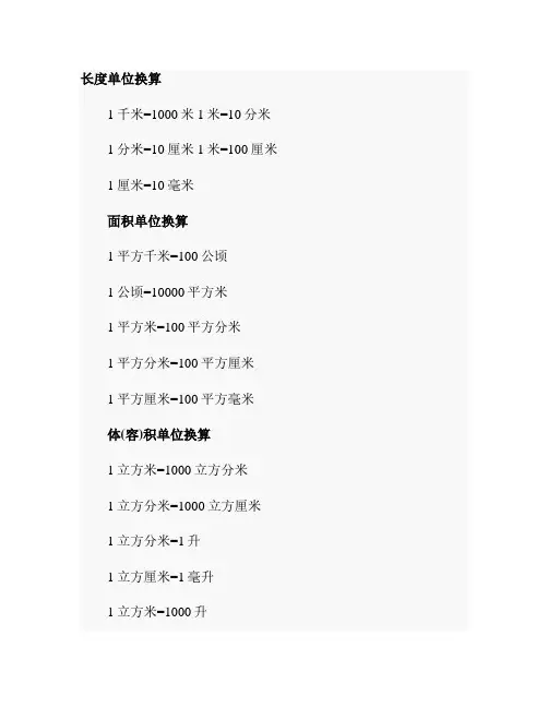 小学数学常用公式大全(单位换算表t