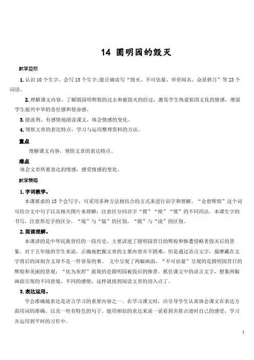 部编人教版语文五年级上册14 圆明园的毁灭教学设计
