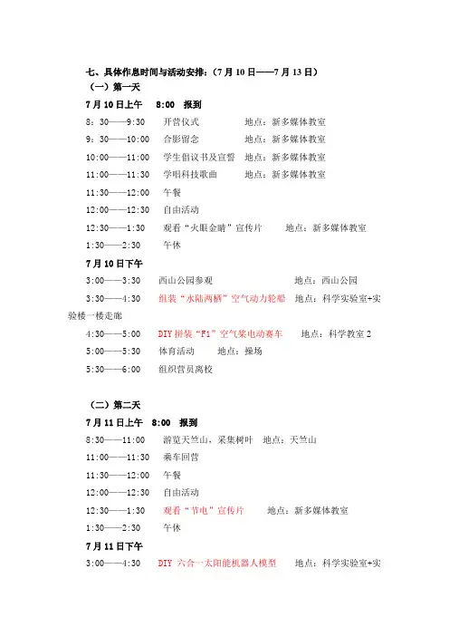 科技夏令营活动安排表