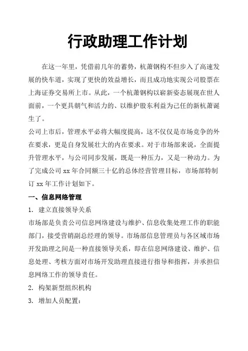 行政助理工作计划