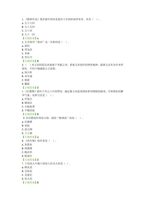 中国古代文学史二 第八编练习题