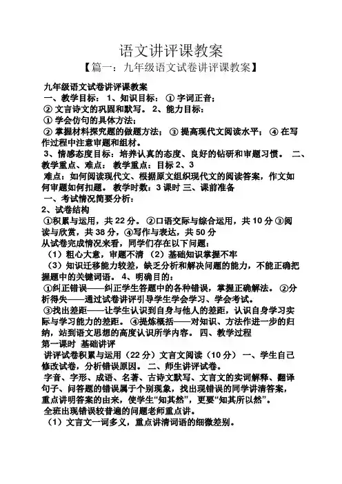 语文讲评课教案