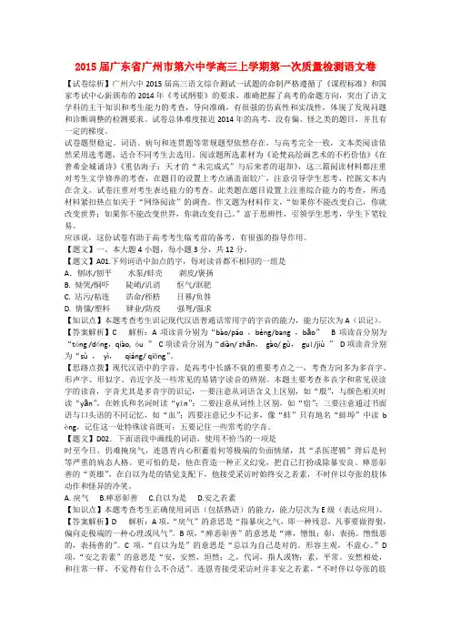 广东省广州市第六中学2015届高三语文上学期第一次质量检测试题(含解析)