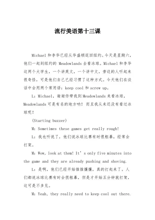 流行美语第十三课