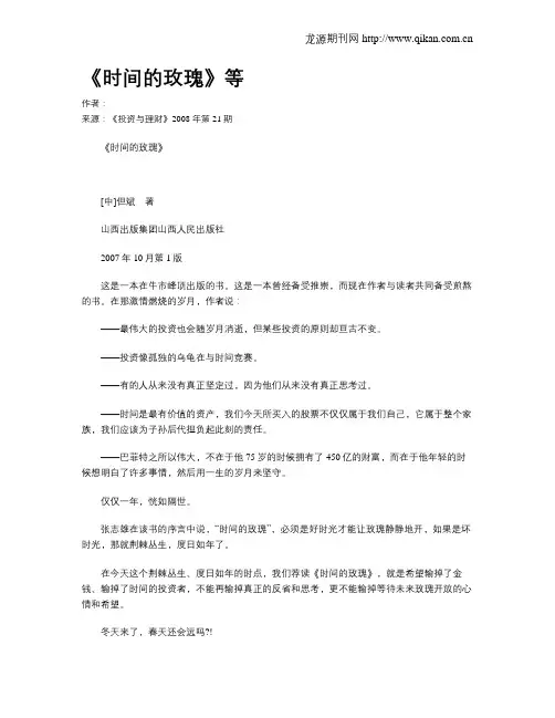 《时间的玫瑰》等