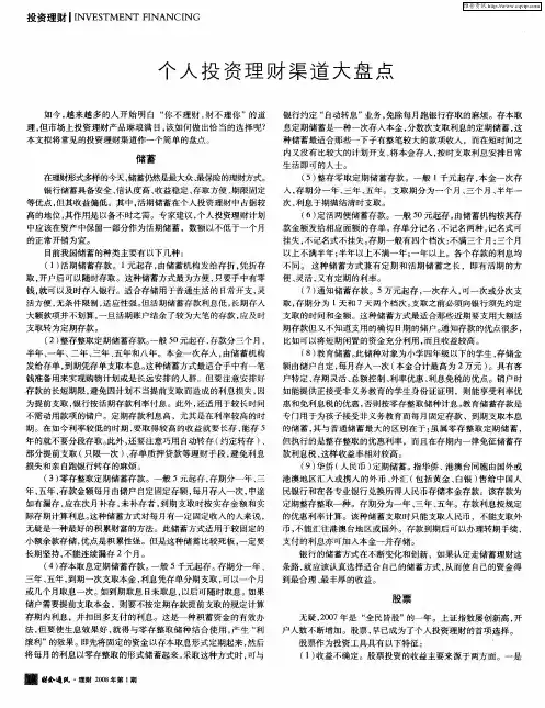 个人投资理财渠道大盘点
