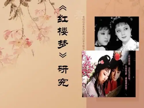 导学与曹雪芹