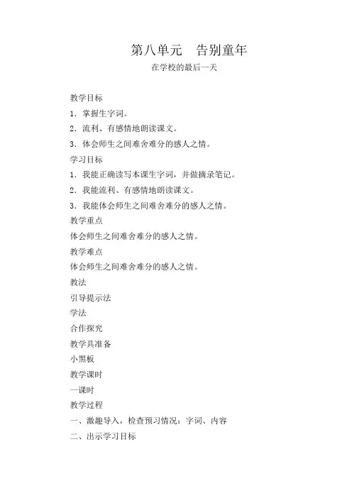 在学校的最后一天  教案