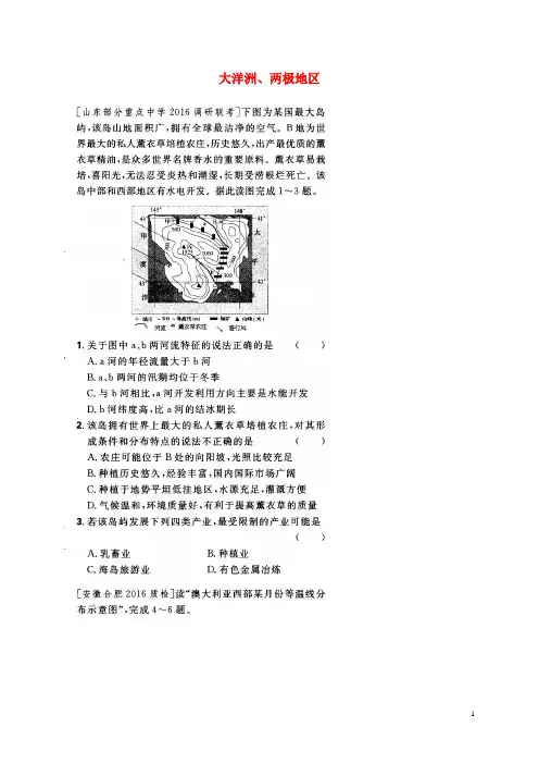 河北省正定县2015_2016年高中地理大洋洲两极地区练习