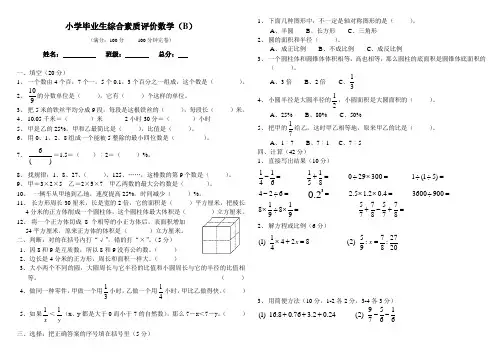 2016年西师版小学六年级数学毕业模拟题B