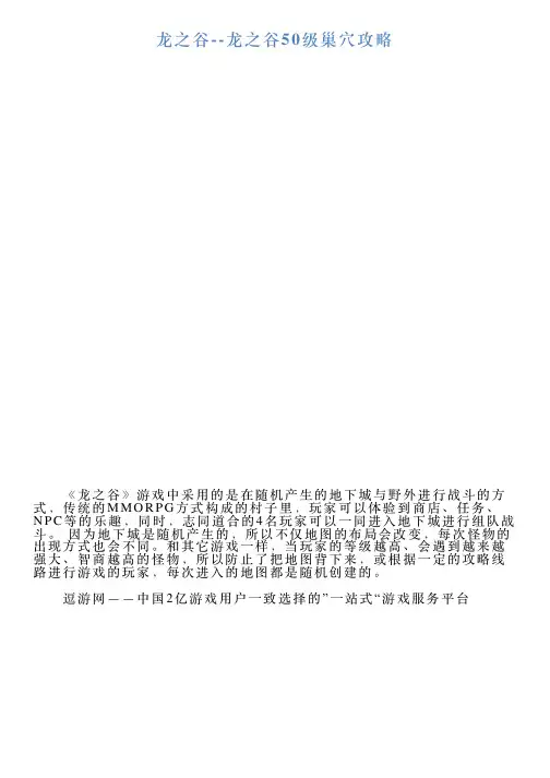 龙之谷龙之谷50级巢穴攻略