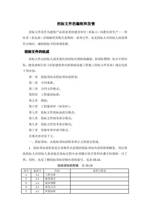 招标文件的编制和发售