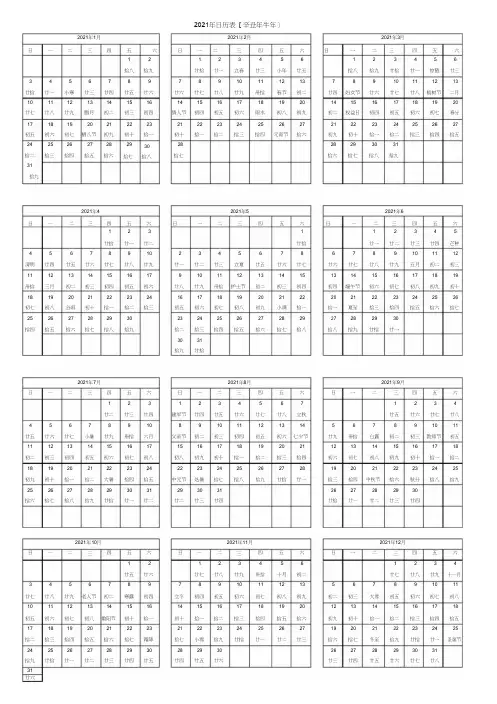 2021年日历(A4纸打印版)