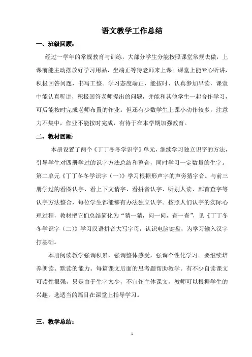 北师大版二年级语文下册教学总结