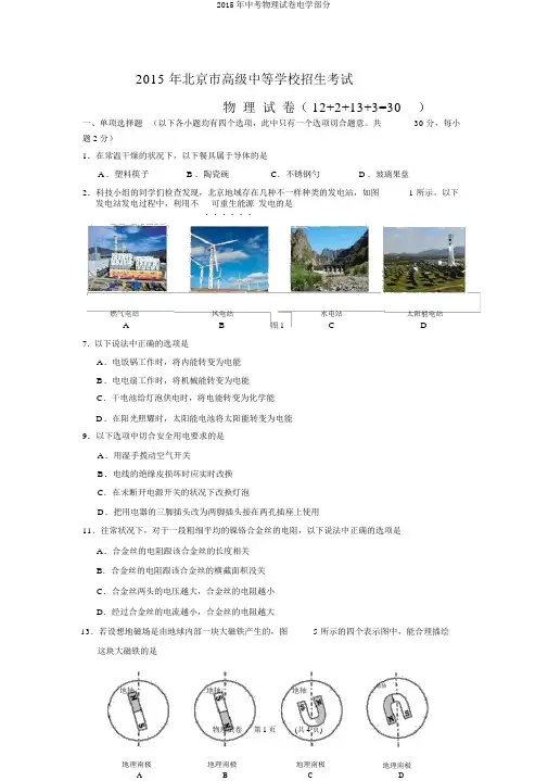2015年中考物理试卷电学部分