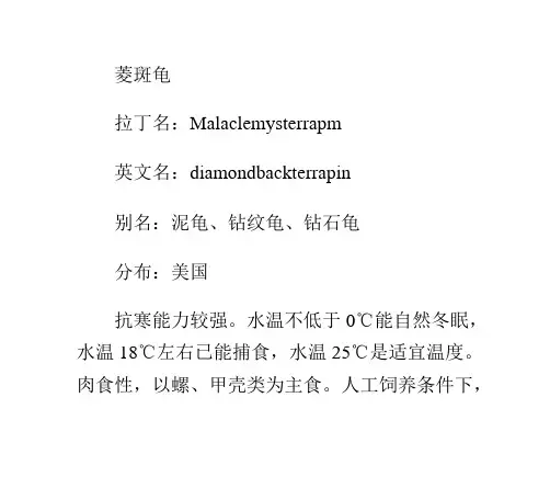 钻纹龟(菱斑龟)
