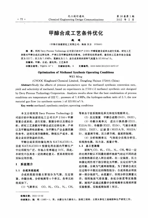 甲醇合成工艺条件优化