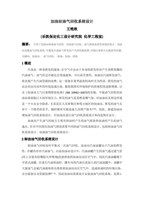 加油站油气回收设计