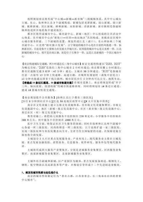 南京城市总体规划的一些内容剖析