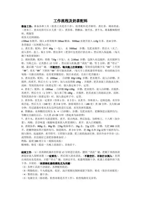 奶茶店各种配料及注意事项