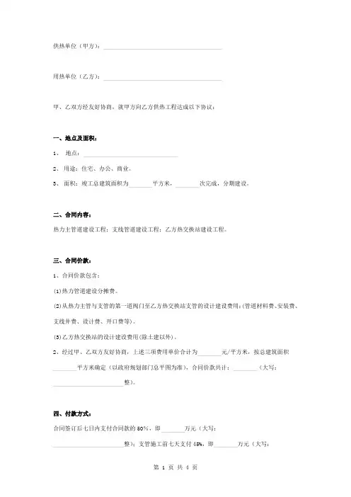 采暖供热工程合同协议书范本