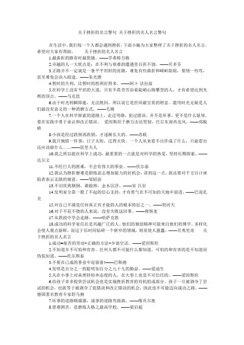关于挫折的名言警句 关于挫折的名人名言警句