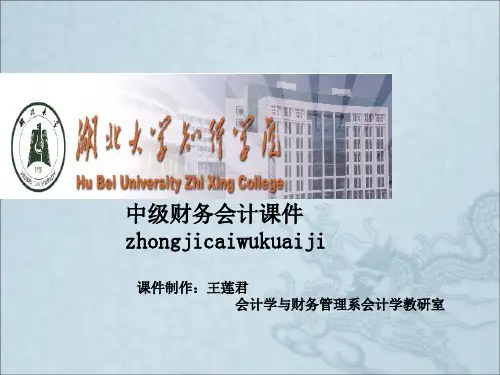 第3章交易性金融资产2